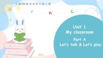 小学英语人教版 (PEP)四年级上册Unit 1 My classroom Part A一等奖ppt课件