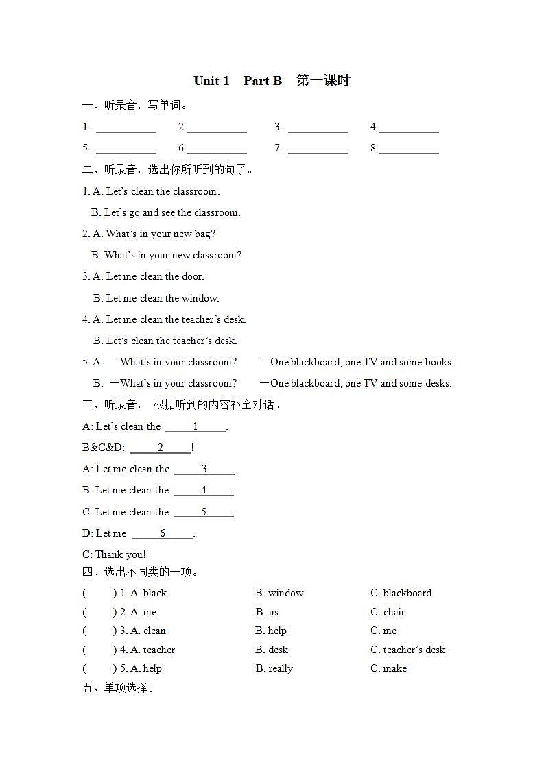 Unit 1 Part B 第一课时第1页