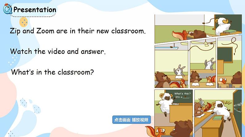 人教PEP版四上英语  Unit 1 My classroom  Part B 第3课时   课件+练习06