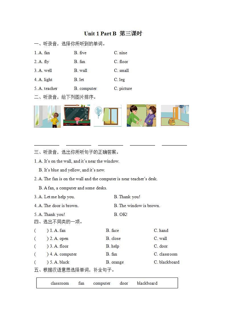 人教PEP版四上英语  Unit 1 My classroom  Part B 第3课时   课件+练习01