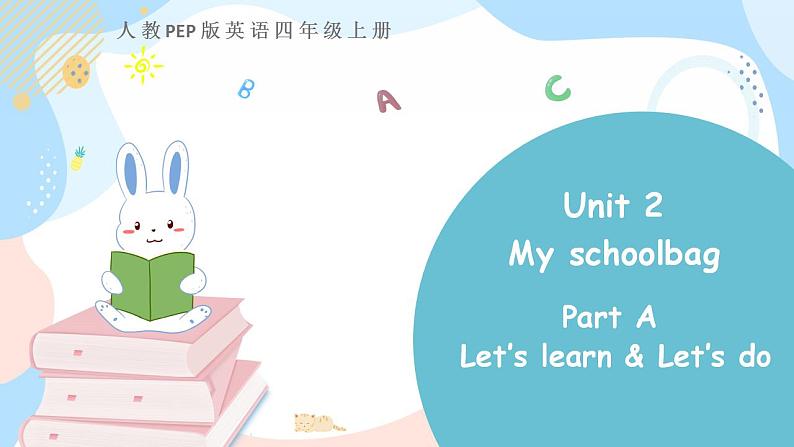 人教PEP版四上英语  Unit 2 My schoolbag  Part A 第2课时   课件+练习01