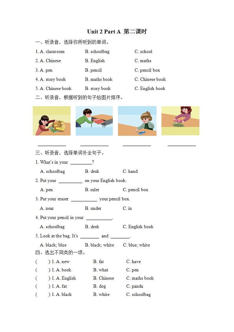 人教PEP版四上英语  Unit 2 My schoolbag  Part A 第2课时   课件+练习01