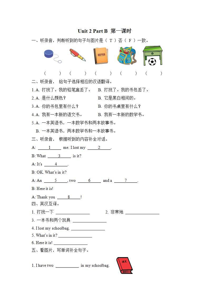 Unit 2 Part B 第一课时第1页