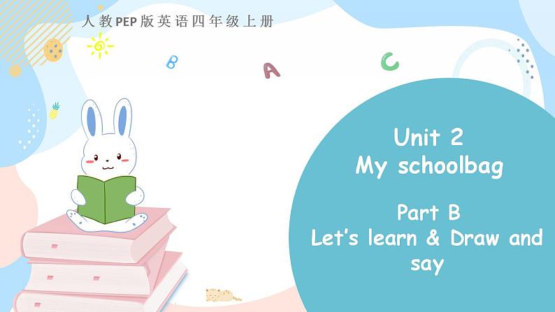 人教PEP版四上英语  Unit 2 My schoolbag Part B 第2课时   课件+练习01