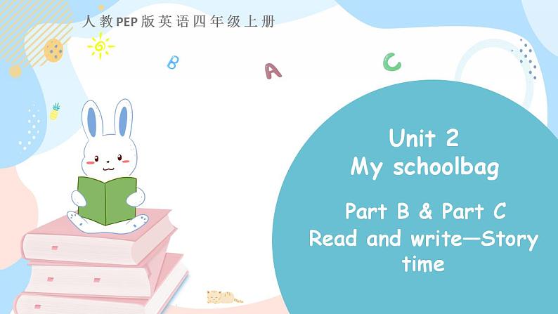 人教PEP版四上英语  Unit 2 My schoolbag Part B 第3课时   课件+练习01