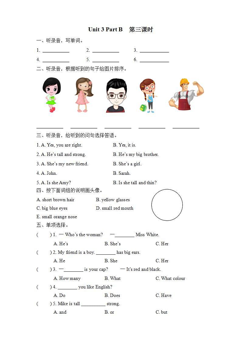 人教PEP版四上英语  Unit 3 My friends  Part B 第3课时   课件+练习01