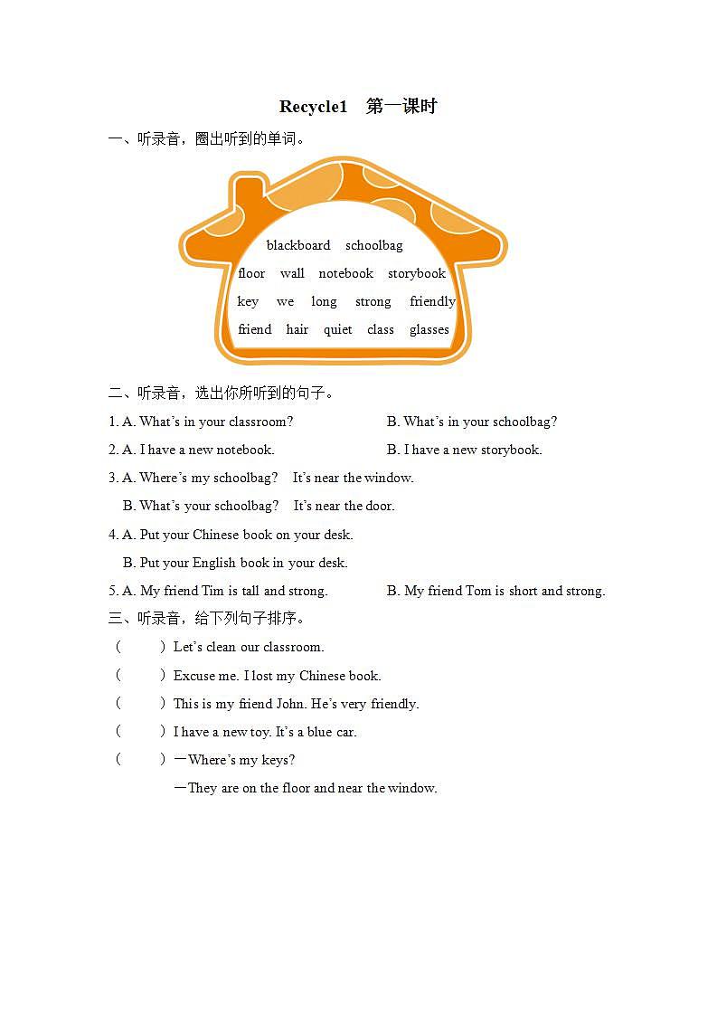 人教PEP版四上英语  Recycle 1  第1课时   课件+练习01