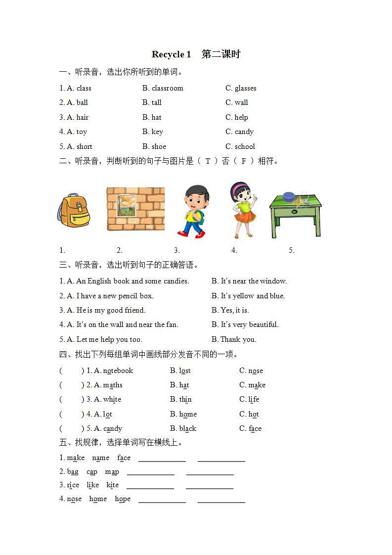 人教PEP版四上英语  Recycle 1 第2课时   课件+练习01