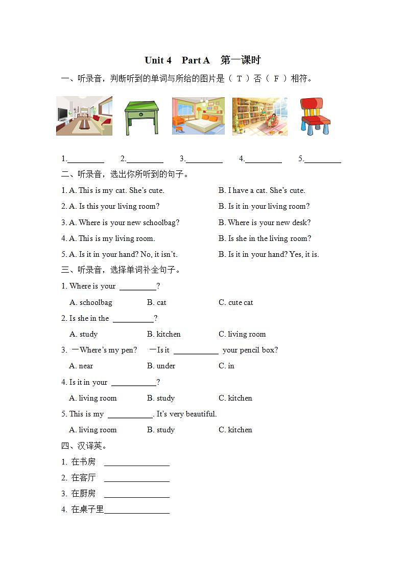人教PEP版四上英语  Unit 4 My home  Part A 第1课时   课件+练习01