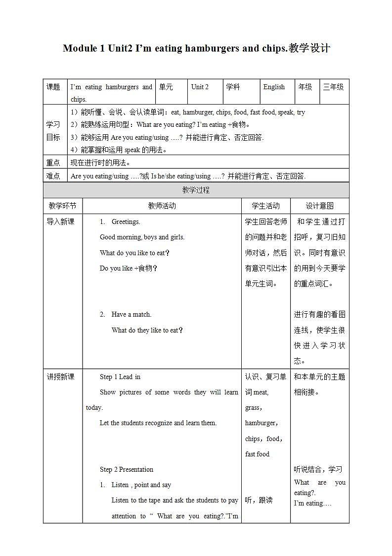 外研版（一年级起点）3上英语 Module 1 Unit 2 I’m eating hamburgers and chips 课件+教案+练习+音频01