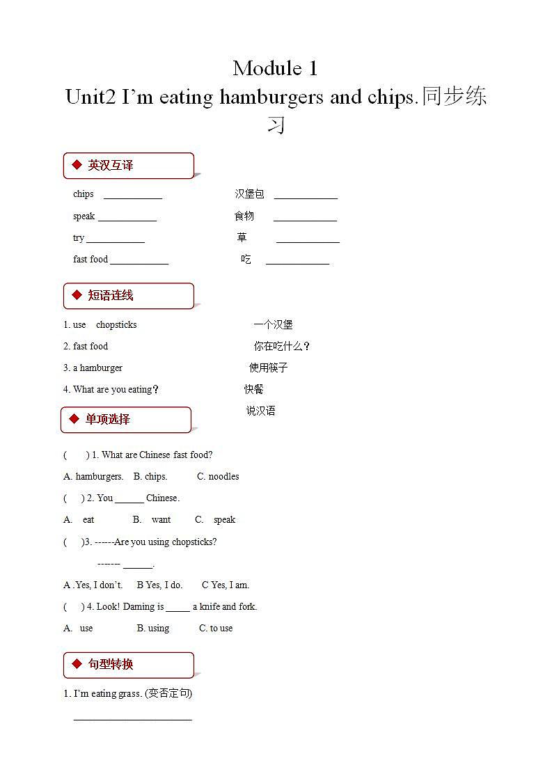外研版（一年级起点）3上英语 Module 1 Unit 2 I’m eating hamburgers and chips 课件+教案+练习+音频01