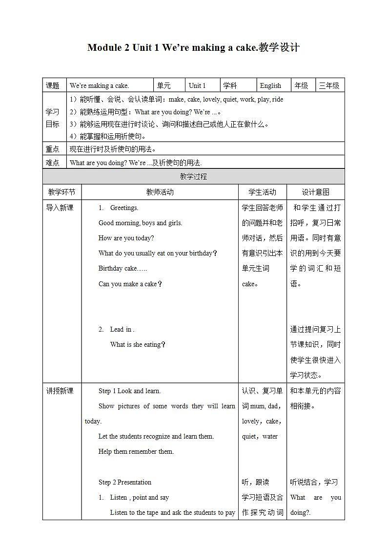 外研版（一年级起点）3上英语 Module 2 Unit 1 We’re making a cake 课件+教案+练习+音频01