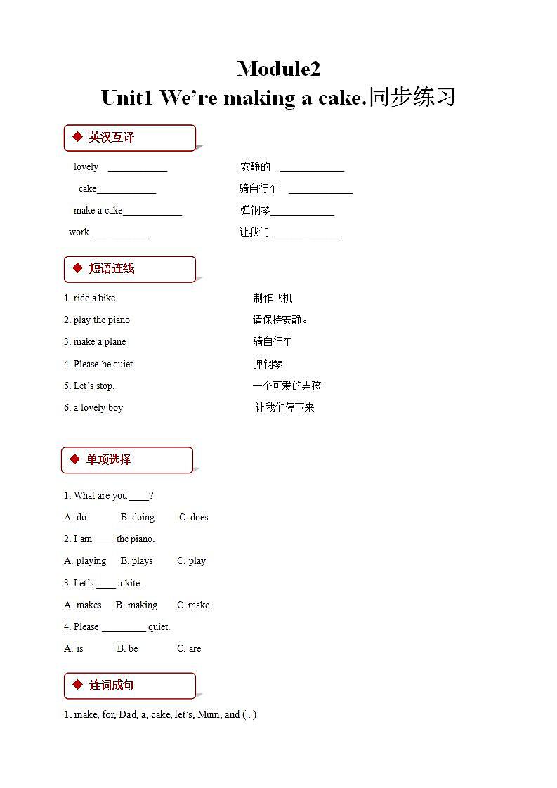 外研版（一年级起点）3上英语 Module 2 Unit 1 We’re making a cake 课件+教案+练习+音频01