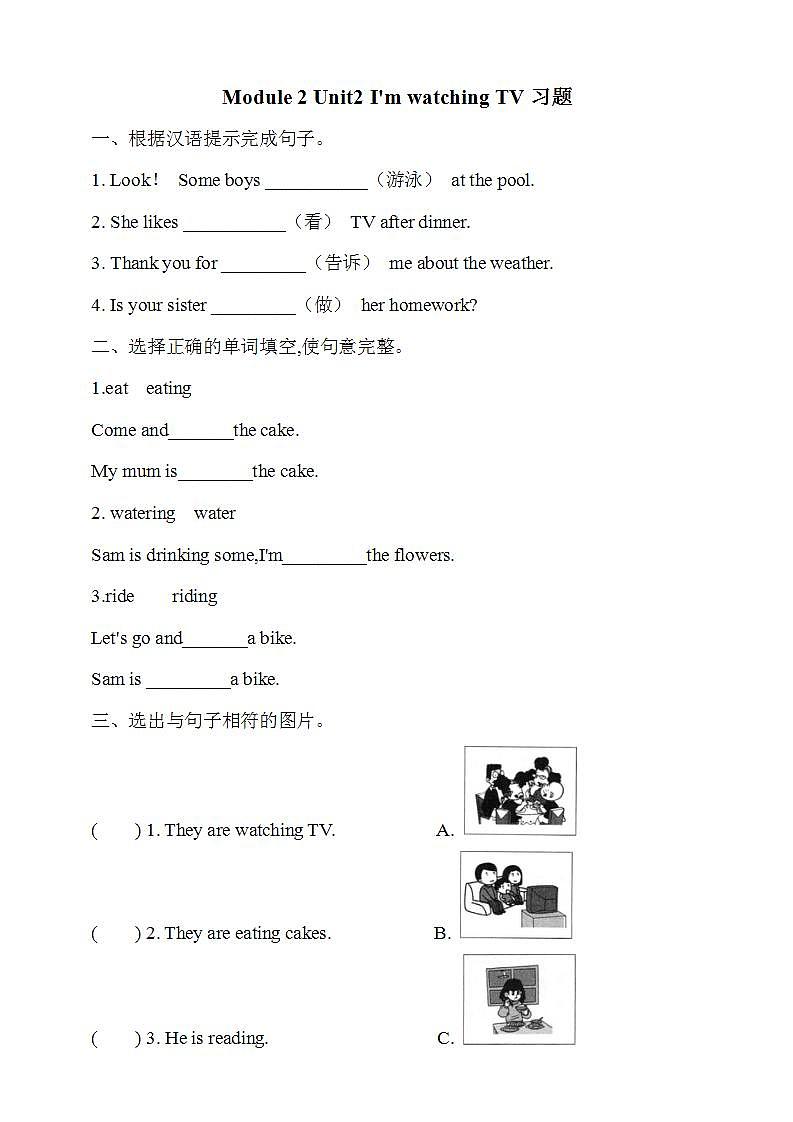 外研版（一年级起点）3上英语 Module 2 Unit 2 I'm watching TV 课件+教案+练习+音视频01