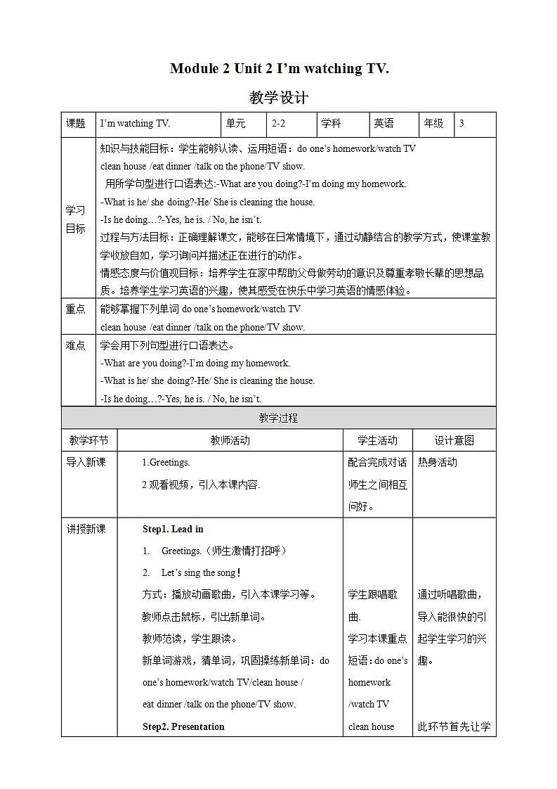 外研版（一年级起点）3上英语 Module 2 Unit 2 I'm watching TV 课件+教案+练习+音视频01