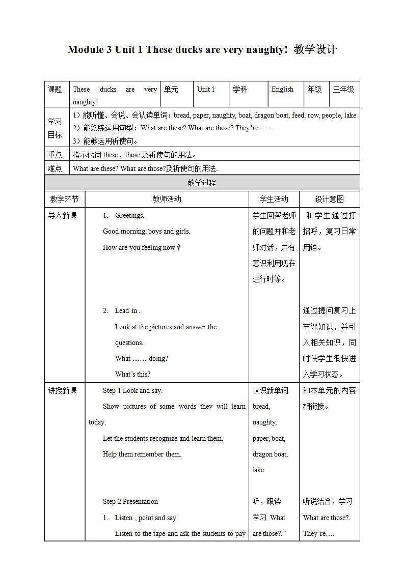外研版（一年级起点）3上英语 Module 3 Unit 1 These ducks are very naughty 教案第1页