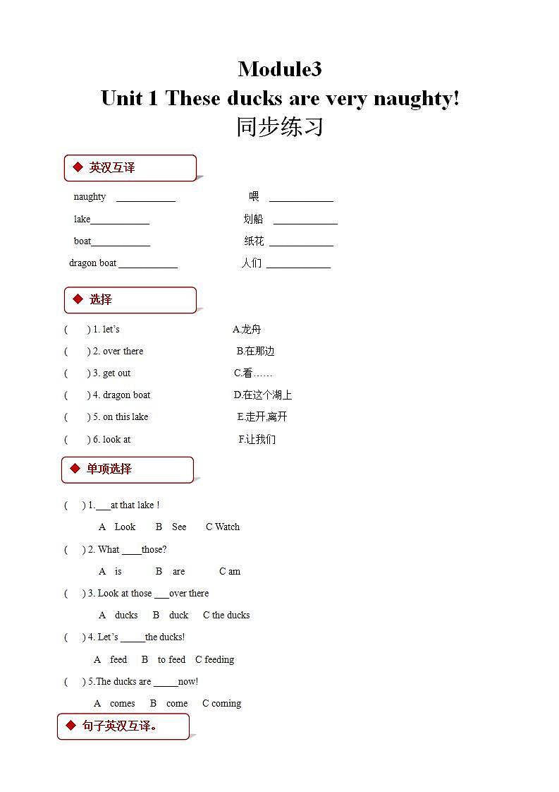外研版（一年级起点）3上英语 Module 3 Unit 1 These ducks are very naughty 练习第1页