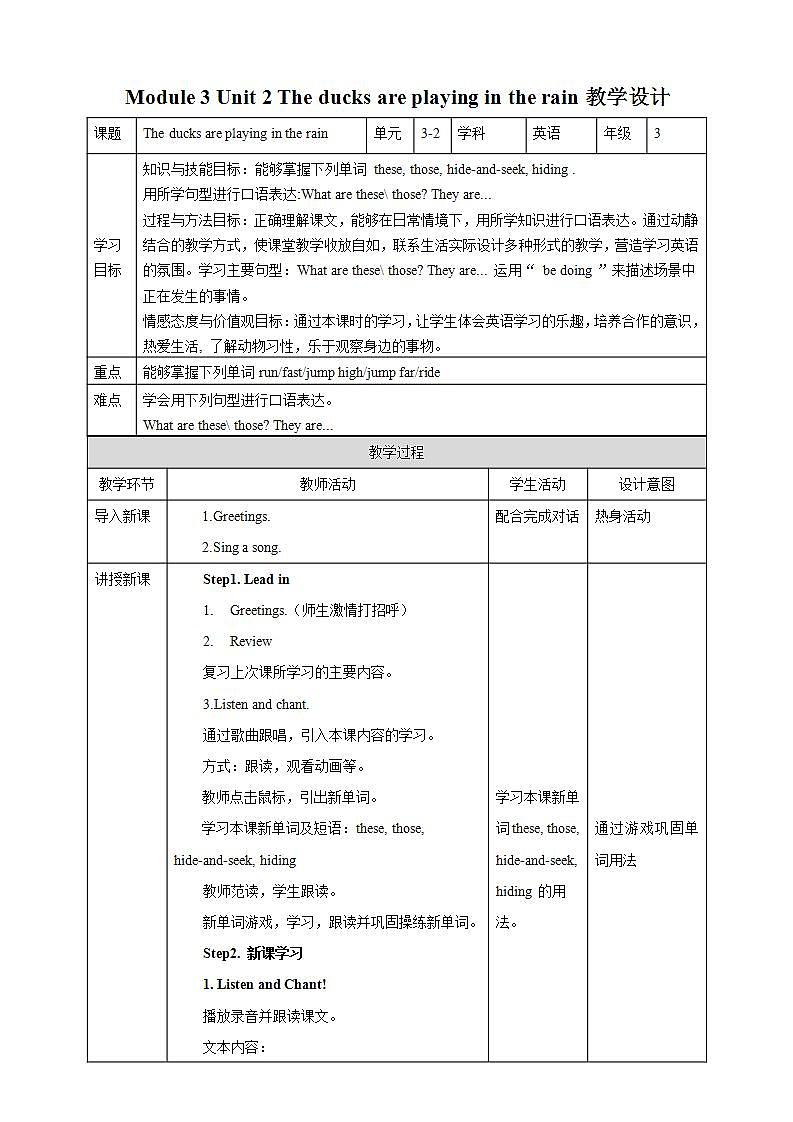 外研版（一年级起点）3上英语 Module 3 Unit 2 The ducks are playing in the rain 课件+教案+练习+音视频01