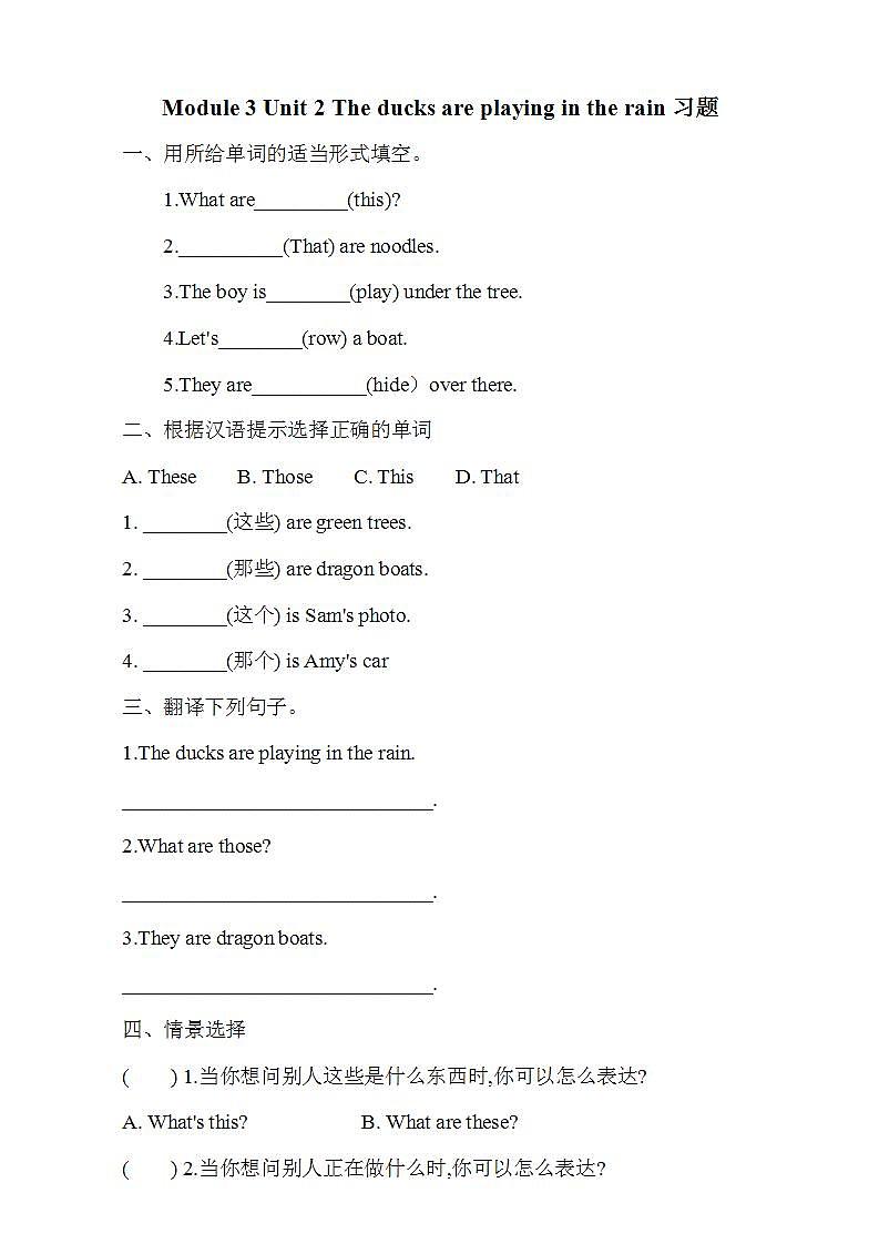 外研版（一年级起点）3上英语 Module 3 Unit 2 The ducks are playing in the rain 课件+教案+练习+音视频01