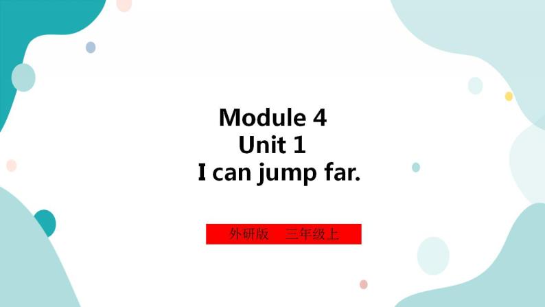 外研版（一年级起点）3上英语 Module 4 Unit 1 I can jump far 课件+教案+练习+音频01