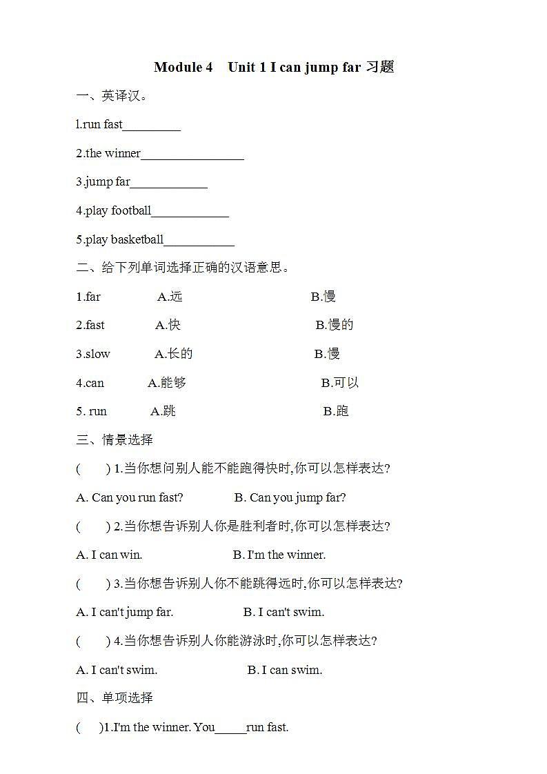 外研版（一年级起点）3上英语 Module 4 Unit 1 I can jump far 课件+教案+练习+音频01