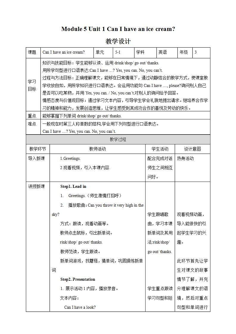 外研版（一年级起点）3上英语 Module 5 Unit 1 Can I have an ice cream 课件+教案+练习+音视频01