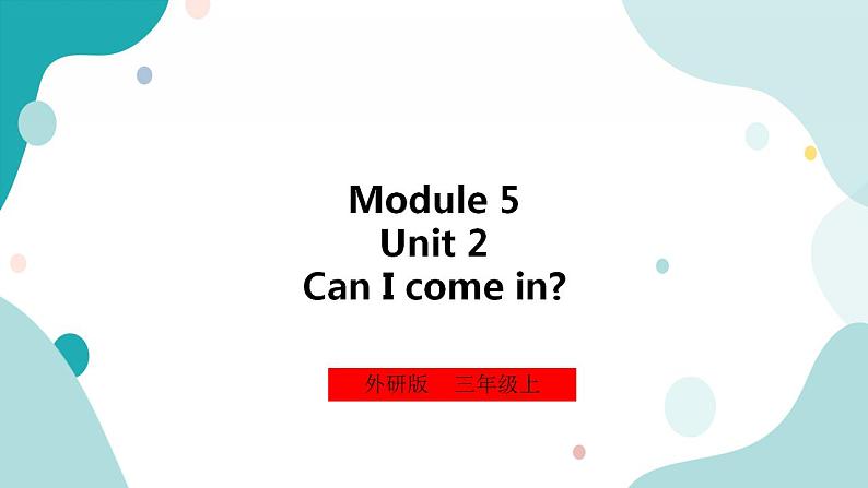 外研版（一年级起点）3上英语 Module 5 Unit 2 Can I come in 课件+教案+练习+音视频01
