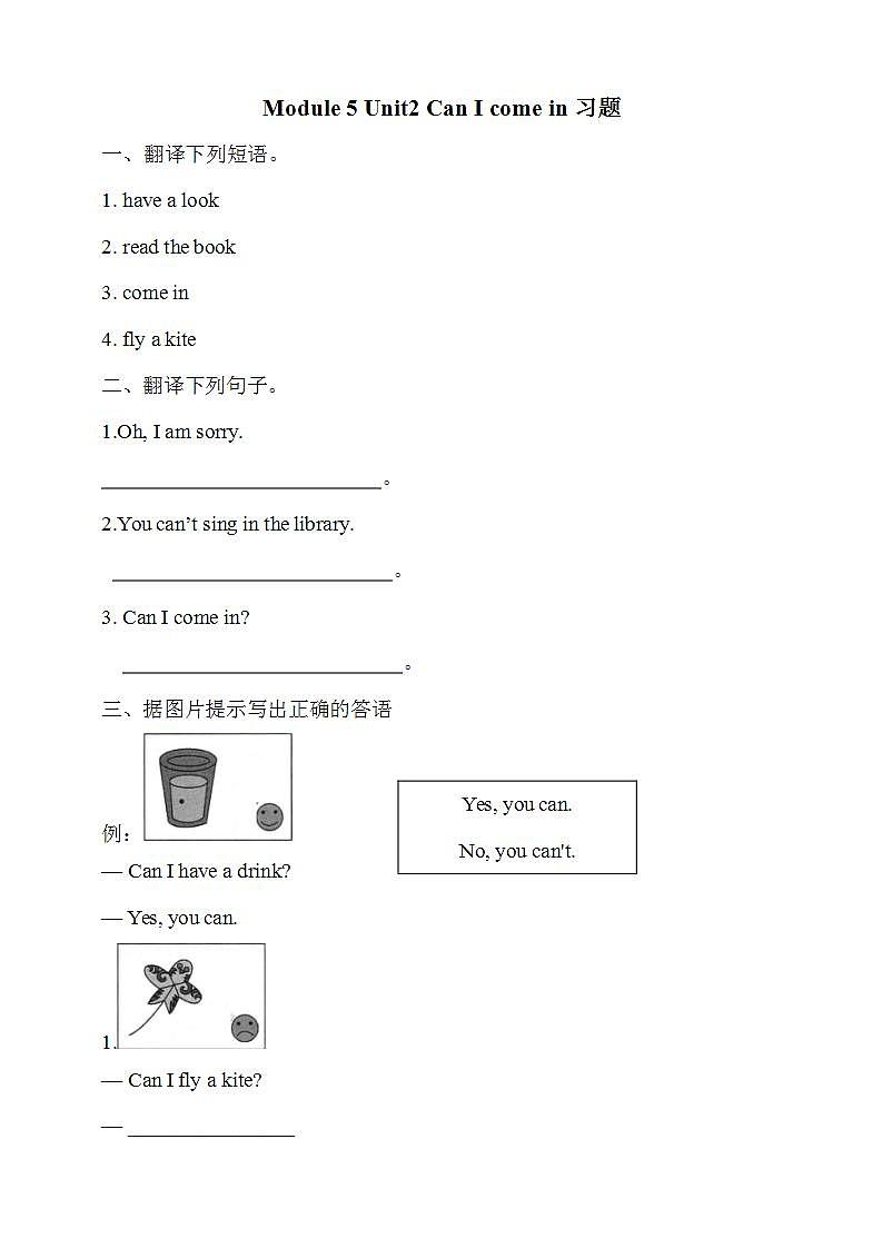 外研版（一年级起点）3上英语 Module 5 Unit 2 Can I come in 课件+教案+练习+音视频01