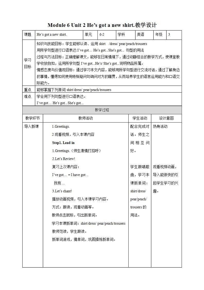 外研版（一年级起点）3上英语 Module 6 Unit 2 He's got a new shirt 课件+教案+练习+音视频01