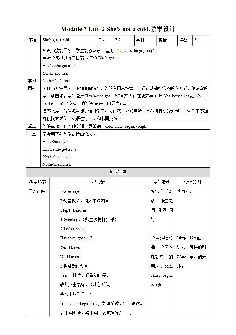 外研版（一年级起点）3上英语 Module 7 Unit 2 She’s got a cold 课件+教案+练习+音视频01