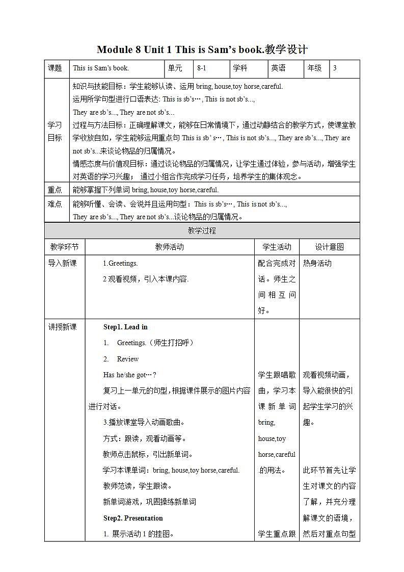 外研版（一年级起点）3上英语 Module 8 Unit 1 This is Sam’s book 课件+教案+练习+音视频01