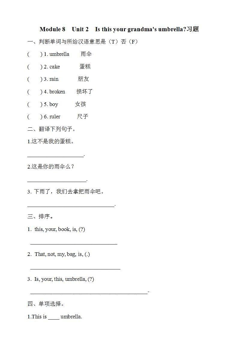 外研版（一年级起点）3上英语 Module 8 Unit 2 Is this your grandma's umbrella 课件+教案+练习+音视频01