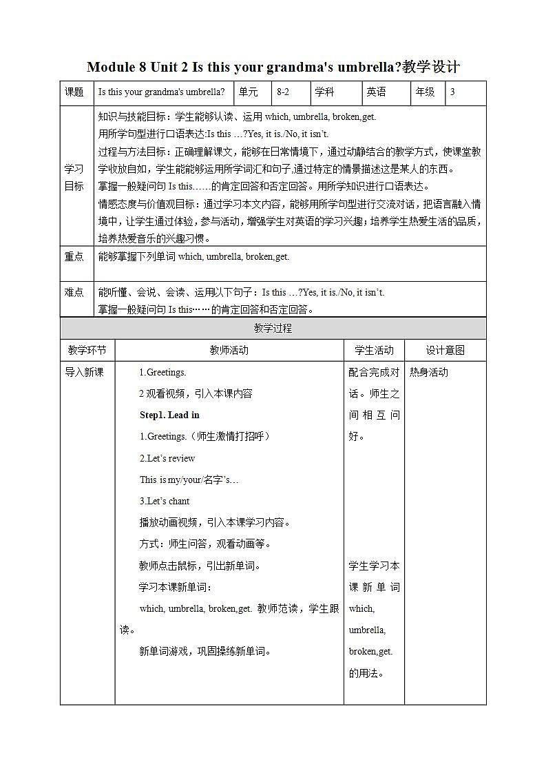 外研版（一年级起点）3上英语 Module 8 Unit 2 Is this your grandma's umbrella 课件+教案+练习+音视频01