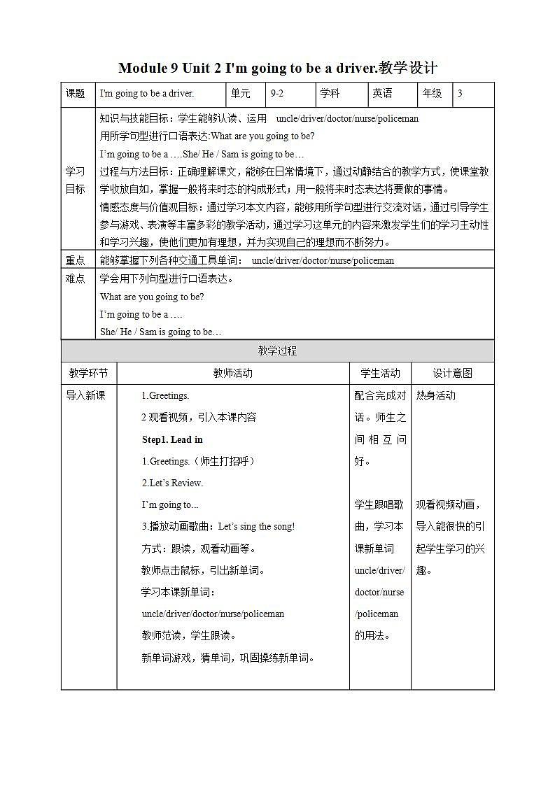 外研版（一年级起点）3上英语 Module 9 Unit 2 I’m going to be a driver 课件+教案+练习+音视频01