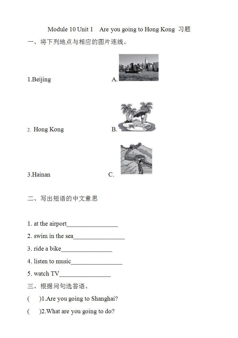 外研版（一年级起点）3上英语 Module 10 Unit 1 Are you going to Hong Kong 课件+教案+练习+音视频01