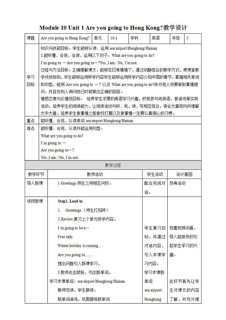 外研版（一年级起点）3上英语 Module 10 Unit 1 Are you going to Hong Kong 课件+教案+练习+音视频01