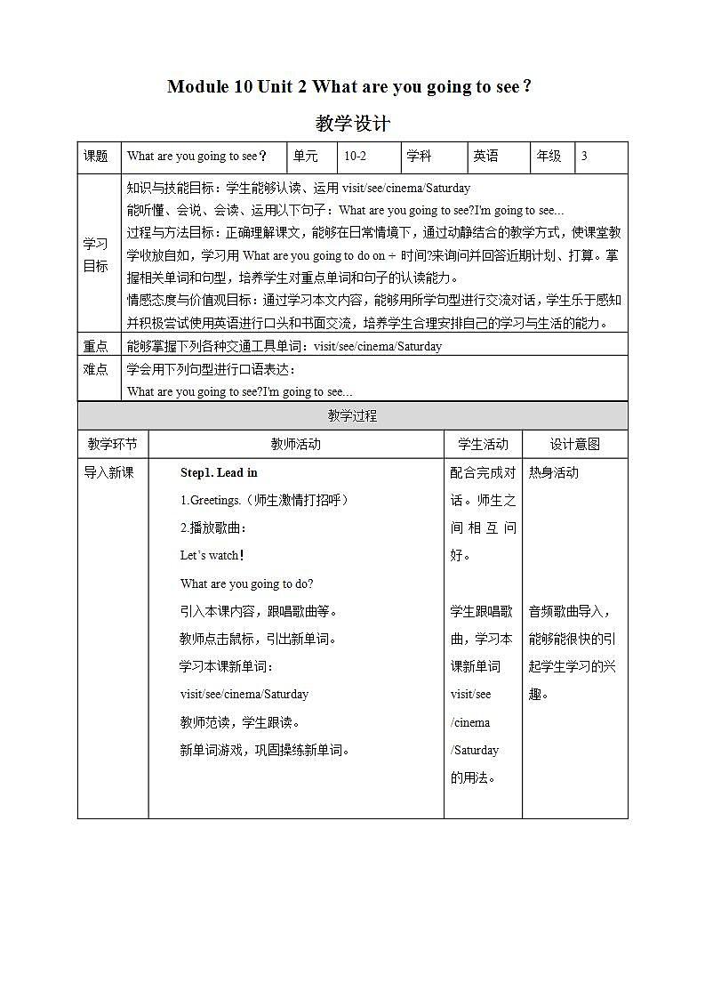 外研版（一年级起点）3上英语 Module 10 Unit 2 What are you going to do after school 课件+教案+练习+音视频01