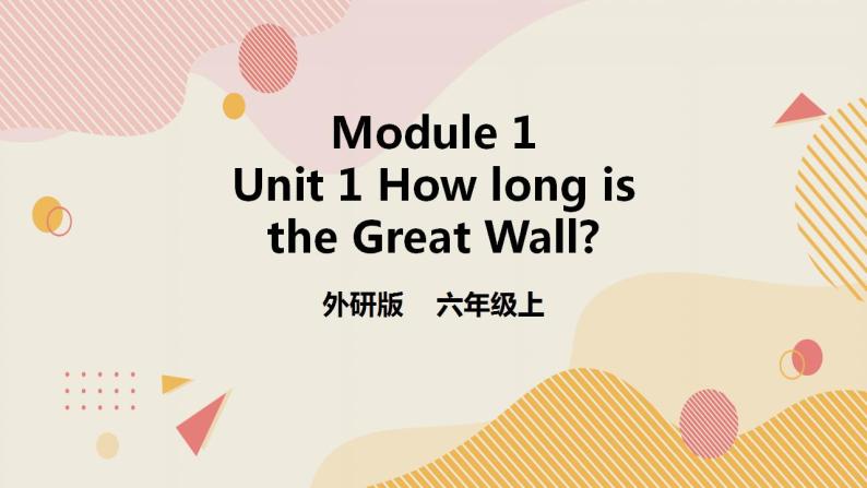 外研版（一年级起点）6上英语 Module 1 Unit 1 How long is the Great Wall 课件+教案+练习+音视频01