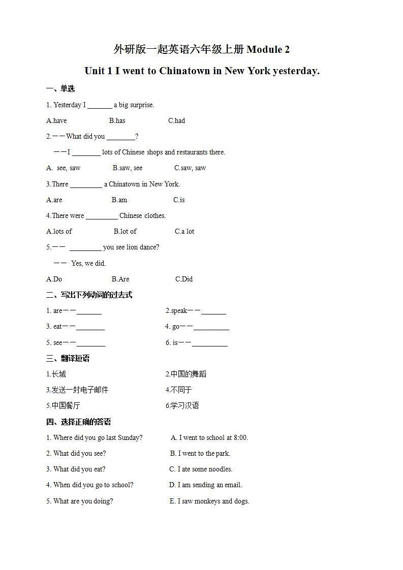 外研版（一年级起点）6上英语 Module 2 Unit 1 I went to Chinatown in New York yesterday 课件+教案+练习+音视频01