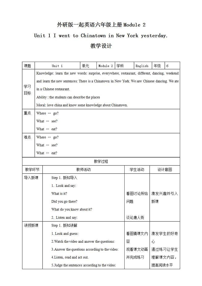 外研版（一年级起点）6上英语 Module 2 Unit 1 I went to Chinatown in New York yesterday 课件+教案+练习+音视频01