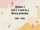 外研版（一年级起点）6上英语 Module 2 Unit 2 I went to a library yesterday 课件+教案+练习+音视频