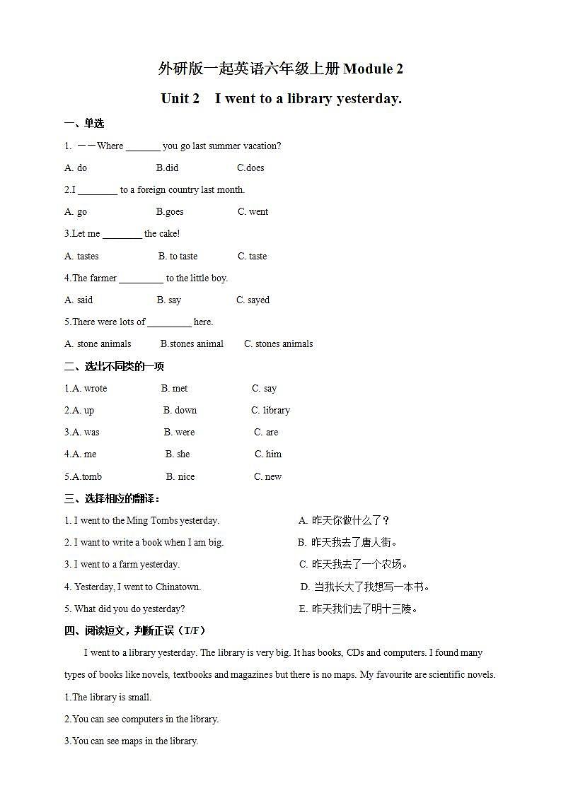 外研版（一年级起点）6上英语 Module 2 Unit 2 I went to a library yesterday 课件+教案+练习+音视频01