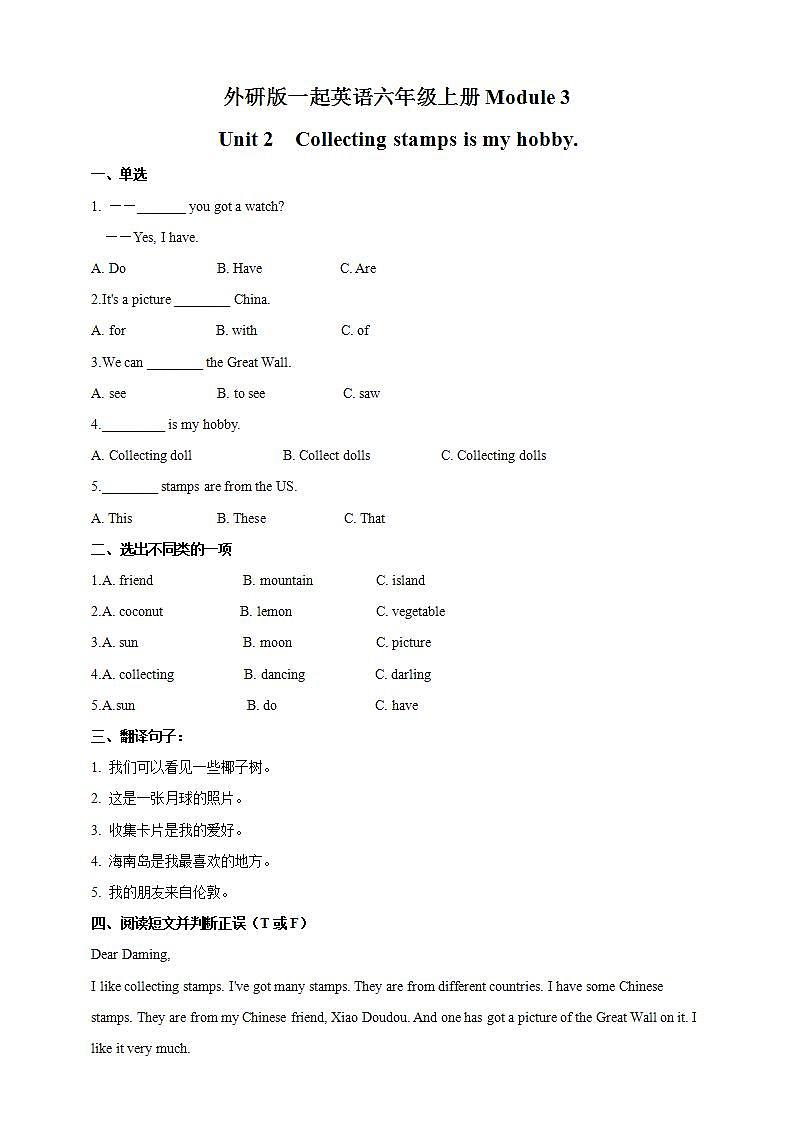 外研版（一年级起点）6上英语 Module 3 Unit 2 Collecting stamps is my hobby 课件+教案+练习+音视频01