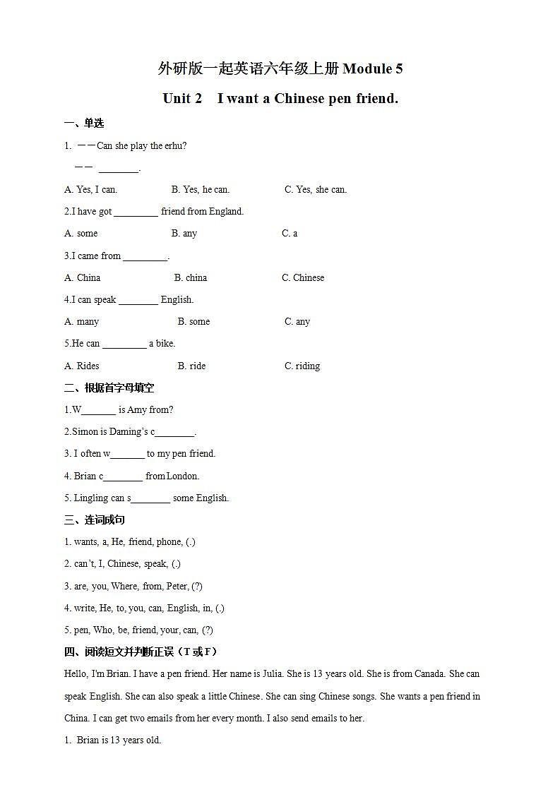 外研版（一年级起点）6上英语 Module 5 Unit 2 I want a Chinese pen friend 课件+教案+练习+音视频01