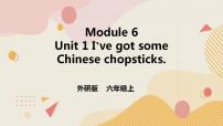 英语六年级上册Unit 1 I've got some Chinese chopsticks.优秀课件ppt