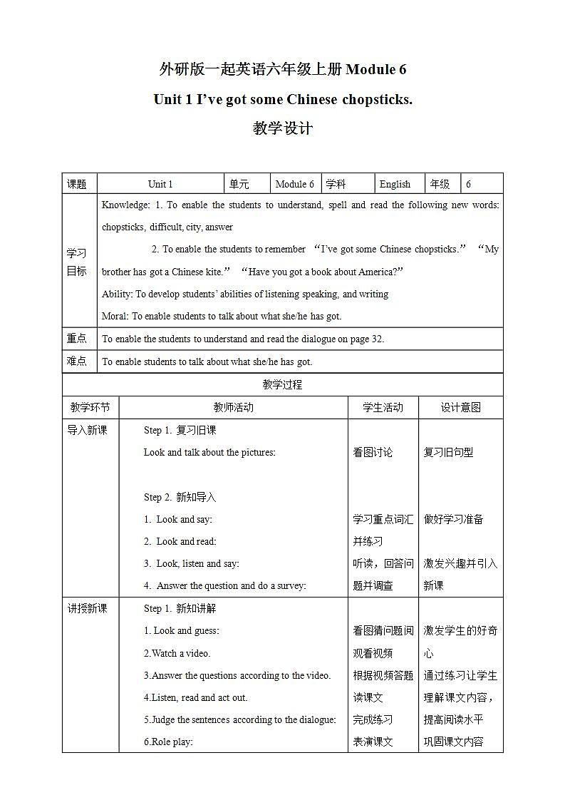 外研版（一年级起点）6上英语 Module 6 Unit 1 I’ve got some Chinese chopsticks 课件+教案+练习+音视频01