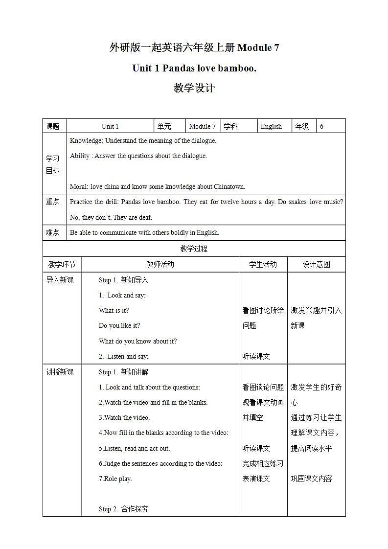 外研版（一年级起点）6上英语 Module 7 Unit 1 Pandas love bamboo 课件+教案+练习+音视频01