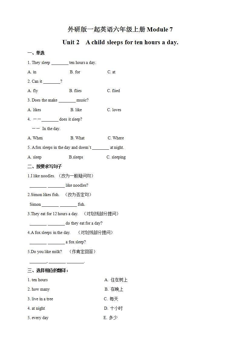 外研版（一年级起点）6上英语 Module 7 Unit 2 A child sleeps for ten hours a night 课件+教案+练习+音视频01