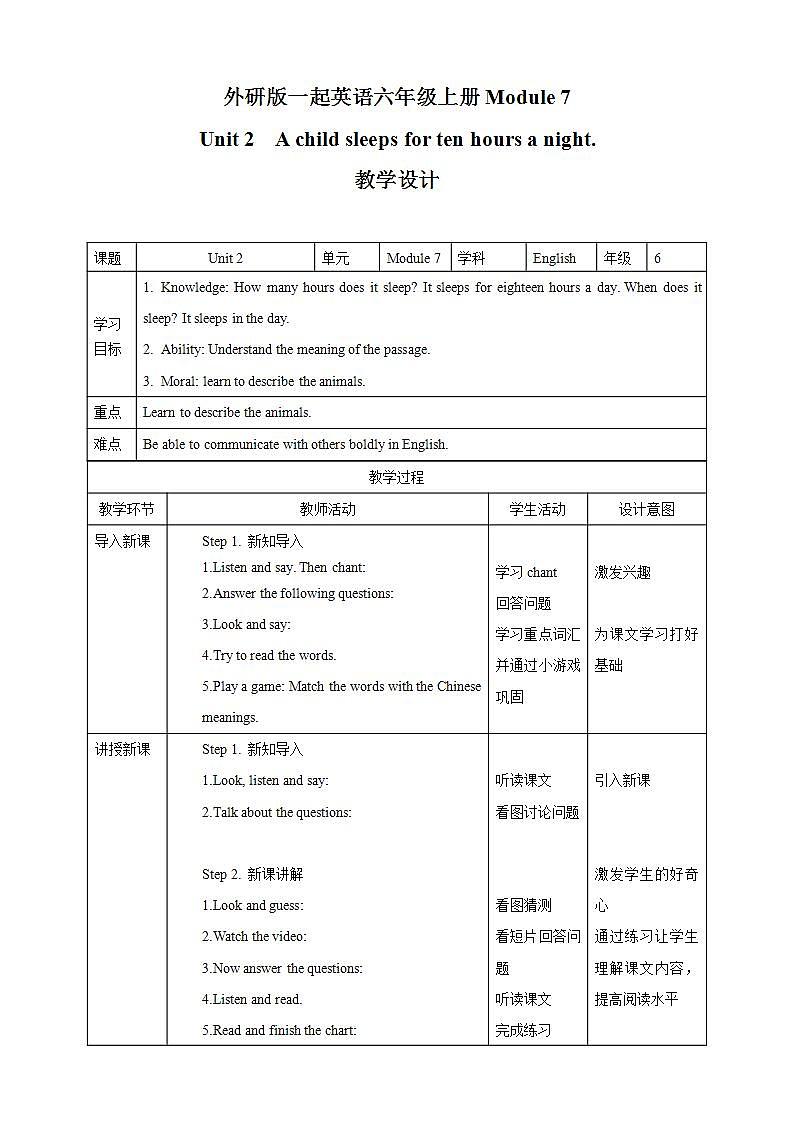 外研版（一年级起点）6上英语 Module 7 Unit 2 A child sleeps for ten hours a night 课件+教案+练习+音视频01