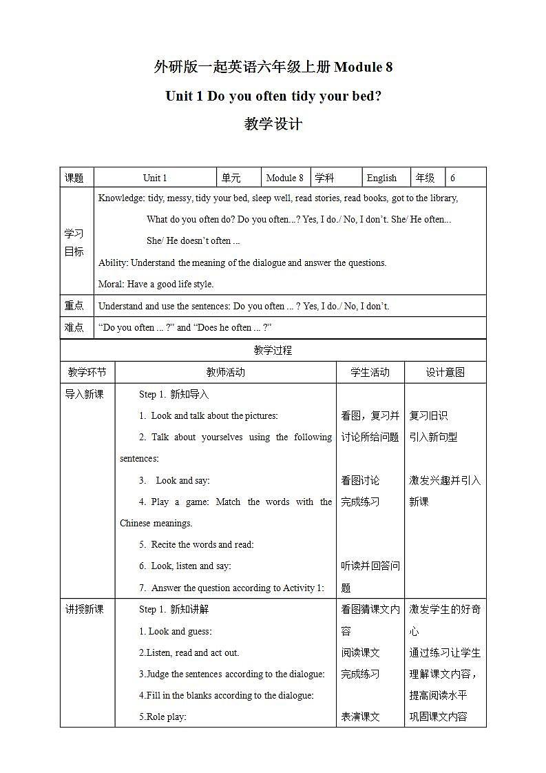 外研版（一年级起点）6上英语 Module 8 Unit 1 Do you often tidy your bed 课件+教案+练习+音频01